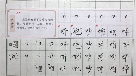 有口字旁的字